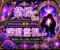 24h以内鑑定｜ツインレイの真実と使命を霊視します 魂は、言葉よりも深い場所で互いを知っています。