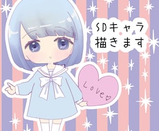 ミニキャラかきます イメージ1