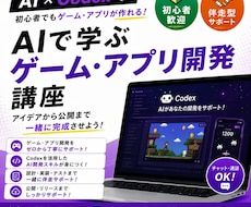 AIでゲーム・アプリ開発を学べます イメージ1