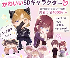 先着5名！プロ漫画家がミニキャライラストを描きます イメージ1