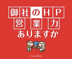 追加修正OKのHP制作承ります 大手企業HP制作実績多数のプログラマーによるHP制作