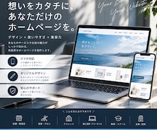 低価格でスマホ対応のWebサイト制作します イメージ1