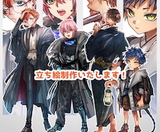 TRPG、動画、IRIAM等の立ち絵作成 します イメージ1