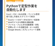 PythonでExcel・CSV作業を自動化します イメージ1