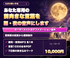 あなた専用のアファメーション音声を作ります イメージ1
