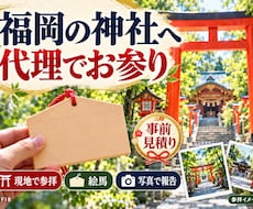 福岡の神社へ絵馬を代理奉納します 現地へ行けない方に。奉納後の写真もお届け