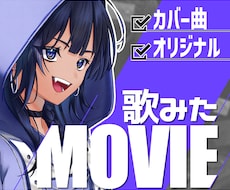 にじさんじ等実績｜歌ってみたMV制作致します 少ない素材でも⭕️Live2Dで制作やイラスト制作も可能✐☡