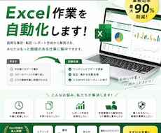 Excel VBAによる自動化。なんでも承ります イメージ1