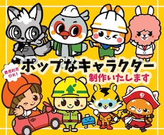ポップなマスコットキャラクター制作します イメージ1