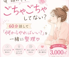 頭の中を整理して次の一歩を一緒に決めます イメージ1