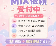 学生様も安心！低価格➡高クオリティでMIXします イメージ1