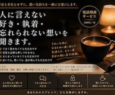 人に言えない好き・執着・忘れられない想いを聞きます 否定も美化もせず、残っている濃い気持ちを一緒に言葉にします。