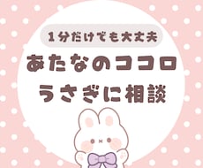 1分からでもOK♪お悩みまるごと受け止めます イメージ1