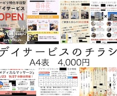 デイサービスの集客チラシ作ります デイサービス勤務10年の作業療法士だから高齢者のことがわかる
