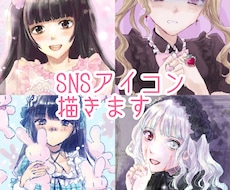 SNS用などのアイコン描きます イメージ1