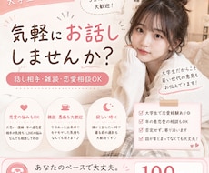 寂しい時やモヤモヤした時のお話し相手になります 大学生と気軽に雑談しませんか？恋愛相談も歓迎です