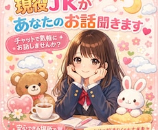 現役女子高校生が、あなたのお話聞きます イメージ1
