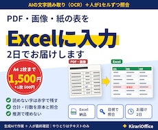 PDF・画像の表をExcelに入力します イメージ1
