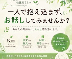 不登校のお子さまを持つ保護者様のお話をお聞きします 一人で抱え込まず、お話ししてみませんか？