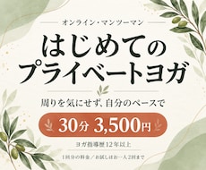 初心者も安心の30分個別ヨガをご案内します イメージ1