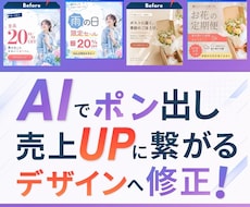 AIで生成したデザイン、ブラッシュアップします AIで作った画像を、見やすく・伝わりやすく・使えるデザインへ