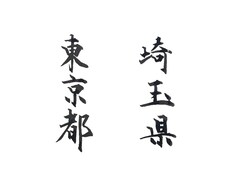 年賀状や手紙、看板の文字などなんでも書きます イメージ1
