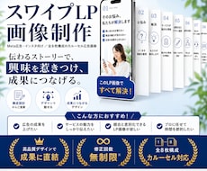全8枚セット｜売れるスワイプLP画像を制作します メタ・インスタ広告対応／FV〜CTAまで構成設計