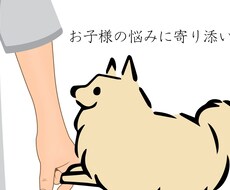 お子様のお悩み30日間専属占いサポートします イメージ1