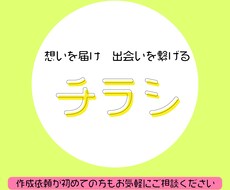 伝わるチラシデザインを作ります イメージ1