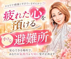 無意識の呪縛で生きづらい心をお聴きします イメージ1