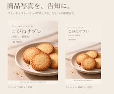 商品写真からSNSの告知画像を2サイズ作ります イメージ1