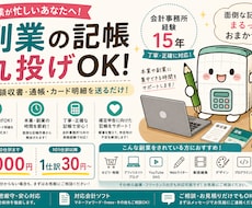 副業の面倒な記帳をまるっと代行します イメージ1
