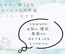 どんなお悩み、お話も丁寧にお聴きします イメージ1