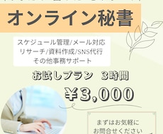 3時間3000円！事務作業をサポートいたします イメージ1