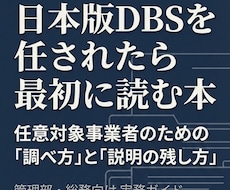 日本版DBS実務サポートします イメージ1