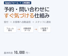 フォーム受付→自動返信→LINE通知を作ります イメージ1