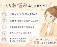 園や学校行事に行く前の不安を一緒に整理します 子どもの姿は見たい。でも保護者同士の空気がしんどい方へ