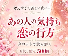 あの人の気持ちと恋の行方をタロットで占います 考えすぎる夜に✦恋愛不安に寄り添うワンコイン鑑定