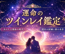 あの人は運命の相手？彼の本音と2人の未来を占います イメージ1