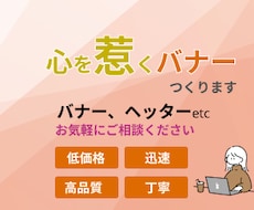心を惹くバナー作成します イメージ1