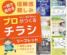 一目で伝わる！チラシ・リーフレットを作ります 「複雑な内容」も「デザインおまかせ」もプロが魅力的なチラシに