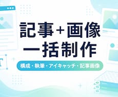 Web記事と画像をまとめて制作します イメージ1