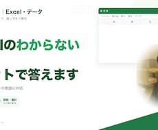 Excelの質問にチャットでお答えします イメージ1
