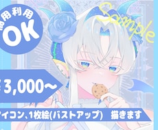 バストアップイラスト描きます イメージ1