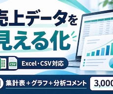 Excelの売上データを集計・分析します イメージ1
