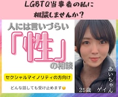 あなたの「誰にも言えない性」のお悩みをお伺いします ～人には言いづらい「セクシャルマイノリティ」で悩むあなたへ～