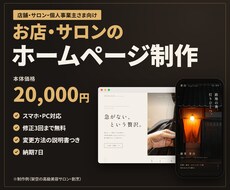雰囲気が伝わる、ホームページ・LPを作ります サロン・飲食店・教室向け｜説明書つき・納品後1か月の質問対応