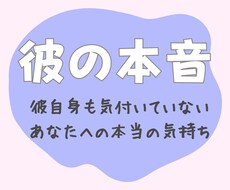 彼の本音を読み、恋を叶えるアドバイスをします イメージ1