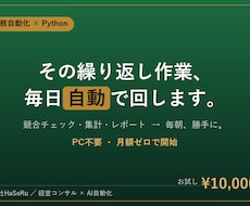 繰り返し作業を1つ、自動化（PC不要）します イメージ1