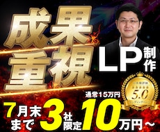 7月末まで3社限定10万円〜｜初心者歓迎P作ります 初めてでも安心。公開まで一貫サポート！導線設計